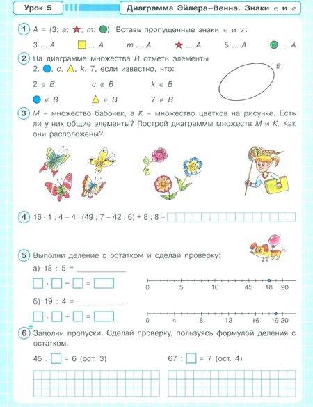 Фотография книги "Людмила Петерсон: Математика. 3 класс. Рабочая тетрадь. Часть 1. ФГОС"