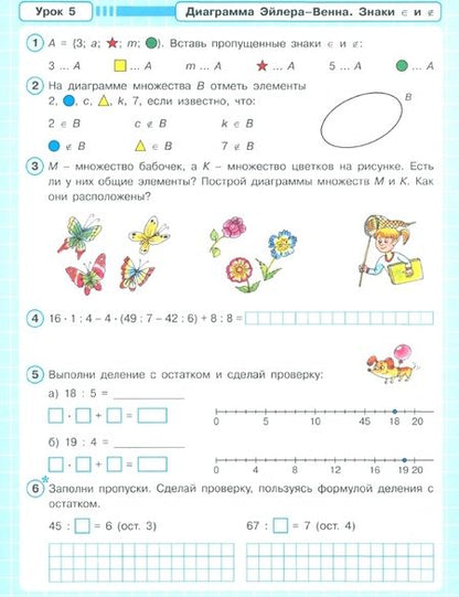 Фотография книги "Людмила Петерсон: Математика. 3 класс. Рабочая тетрадь. Часть 1. ФГОС"