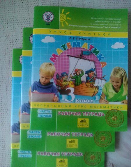 Фотография книги "Людмила Петерсон: Математика. 3 класс. Рабочая тетрадь. Часть 1. ФГОС"