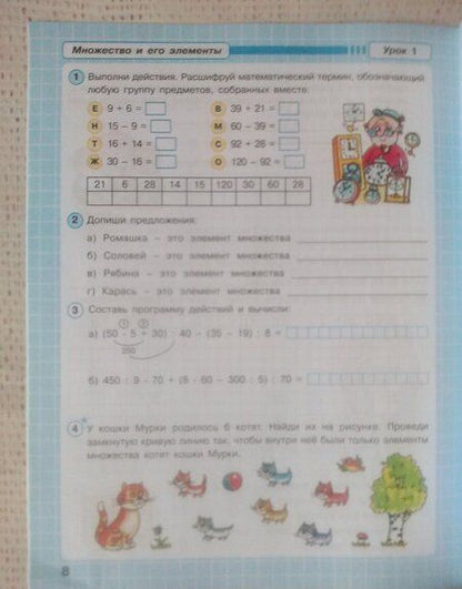 Фотография книги "Людмила Петерсон: Математика. 3 класс. Рабочая тетрадь. Часть 1. ФГОС"