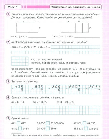 Фотография книги "Людмила Петерсон: Математика. 3 класс. Рабочая тетрадь. Часть 2. ФГОС"