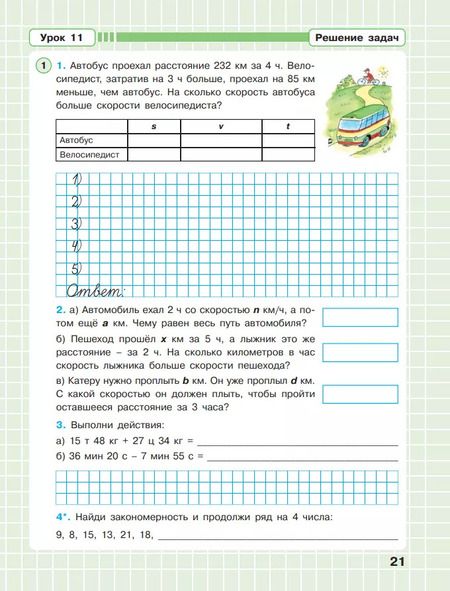 Фотография книги "Людмила Петерсон: Математика. 3 класс. Рабочая тетрадь. В 3-х частях. Часть 3. Непрерывный курс математики Учусь учиться"