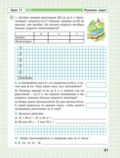 Фотография книги "Людмила Петерсон: Математика. 3 класс. Рабочая тетрадь. В 3-х частях. Часть 3. Непрерывный курс математики Учусь учиться"