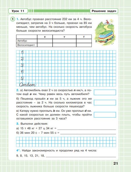 Фотография книги "Людмила Петерсон: Математика. 3 класс. Рабочая тетрадь. В 3-х частях. Часть 3. Непрерывный курс математики Учусь учиться"