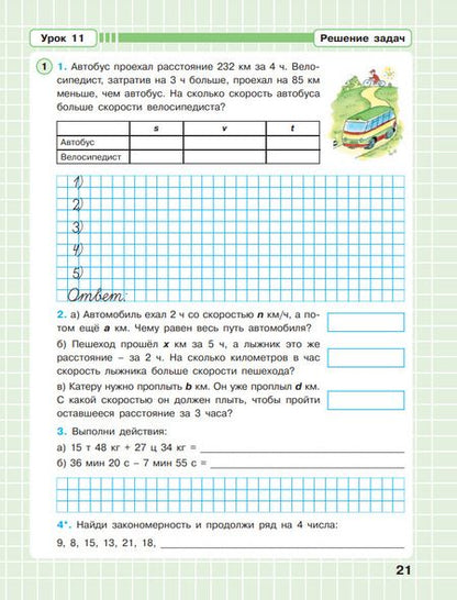 Фотография книги "Людмила Петерсон: Математика. 3 класс. Рабочая тетрадь. В 3-х частях. Часть 3. Непрерывный курс математики Учусь учиться"