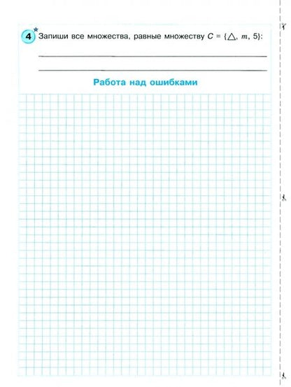 Фотография книги "Людмила Петерсон: Математика. 3 класс. Самостоятельные и контрольные работы. Часть 1. ФГОС"