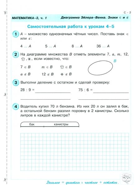 Фотография книги "Людмила Петерсон: Математика. 3 класс. Самостоятельные и контрольные работы. Часть 1. ФГОС"