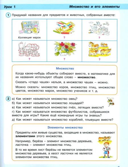 Фотография книги "Людмила Петерсон: Математика. 3 класс. Учебник. Часть 1. ФГОС"