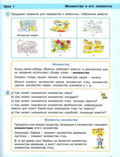 Фотография книги "Людмила Петерсон: Математика. 3 класс. Учебник. Часть 1. ФГОС"