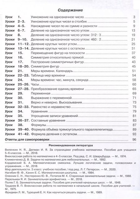 Фотография книги "Людмила Петерсон: Математика. 3 класс. Учебник. В 3 частях. Часть 2. Углубленный уровень"