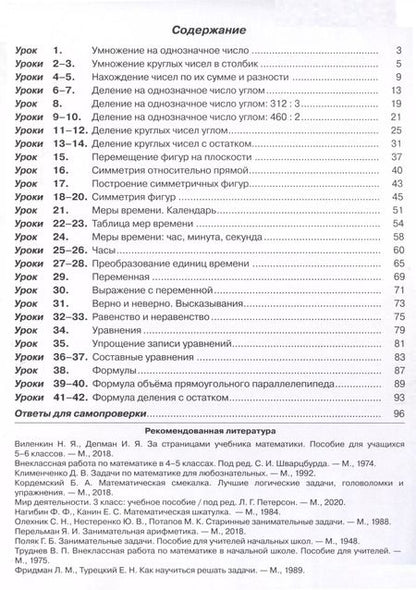 Фотография книги "Людмила Петерсон: Математика. 3 класс. Учебник. В 3 частях. Часть 2. Углубленный уровень"