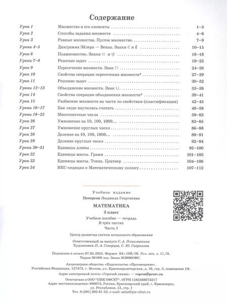 Фотография книги "Людмила Петерсон: Математика. 3 класс. Учебное пособие - тетрадь. В 3 частях. Часть 1"