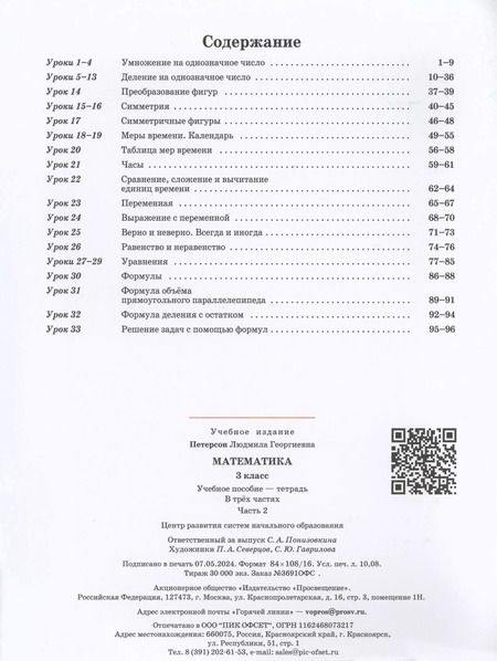 Фотография книги "Людмила Петерсон: Математика. 3 класс. Учебное пособие - тетрадь. В 3 частях. Часть 2"