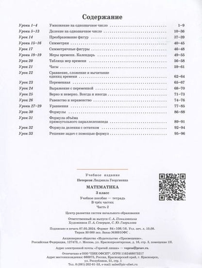 Фотография книги "Людмила Петерсон: Математика. 3 класс. Учебное пособие - тетрадь. В 3 частях. Часть 2"