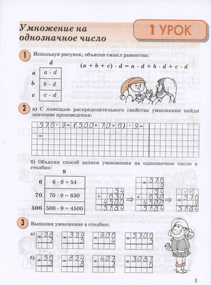 Фотография книги "Людмила Петерсон: Математика. 3 класс. Учебное пособие - тетрадь. В 3 частях. Часть 2"