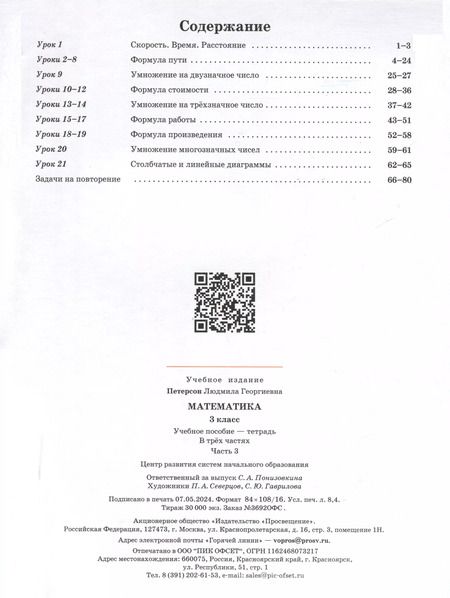 Фотография книги "Людмила Петерсон: Математика. 3 класс. Учебное пособие - тетрадь. В 3 частях. Часть 3"