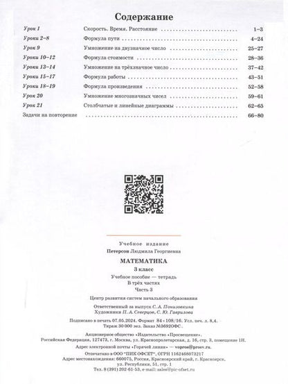 Фотография книги "Людмила Петерсон: Математика. 3 класс. Учебное пособие - тетрадь. В 3 частях. Часть 3"