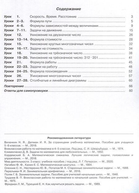 Фотография книги "Людмила Петерсон: Математика. 3 класс. Углубленный уровень. Учебник. В 3-х частях. ФГОС"