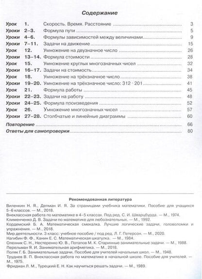 Фотография книги "Людмила Петерсон: Математика. 3 класс. Углубленный уровень. Учебник. В 3-х частях. ФГОС"