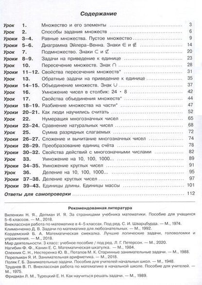 Фотография книги "Людмила Петерсон: Математика. 3 класс. Углубленный уровень. Учебник. В 3-х частях. ФГОС"