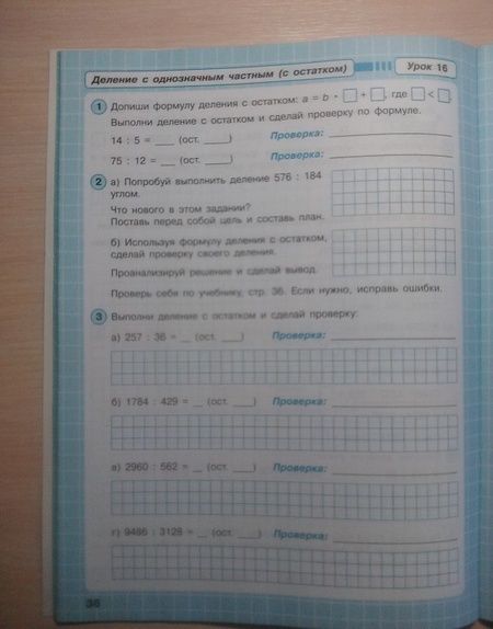 Фотография книги "Людмила Петерсон: Математика. 4 класс. Рабочая тетрадь. В 3-х частях. ФГОС"