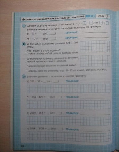 Фотография книги "Людмила Петерсон: Математика. 4 класс. Рабочая тетрадь. В 3-х частях. ФГОС"