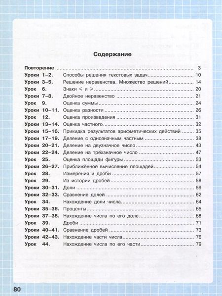 Фотография книги "Людмила Петерсон: Математика. 4 класс. Рабочая тетрадь к учебнику углубленного уровня. В 3 частях. Часть 1"