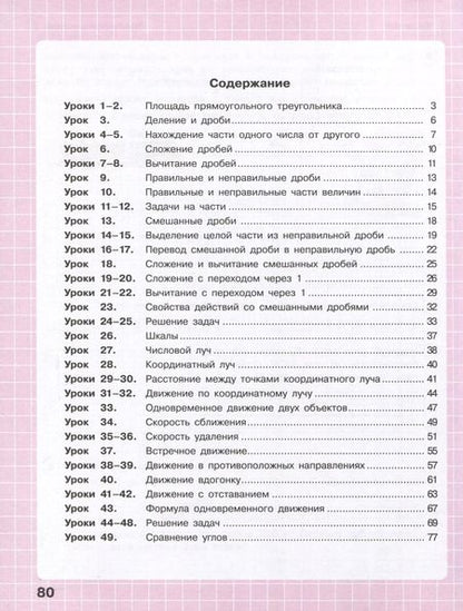 Фотография книги "Людмила Петерсон: Математика. 4 класс. Рабочая тетрадь к учебнику углубленного уровня. В 3 частях. Часть 2"