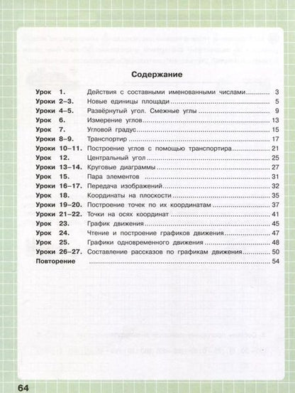 Фотография книги "Людмила Петерсон: Математика. 4 класс. Рабочая тетрадь к учебнику углубленного уровня. В 3 частях. Часть 3"