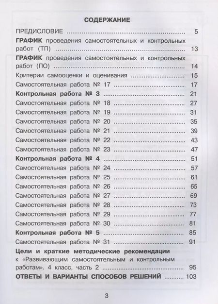 Фотография книги "Людмила Петерсон: Математика. 4 класс. Развивающие самостоятельные и контрольные работы. Учебное пособие. Часть 2 (комплект из 3 книг)"