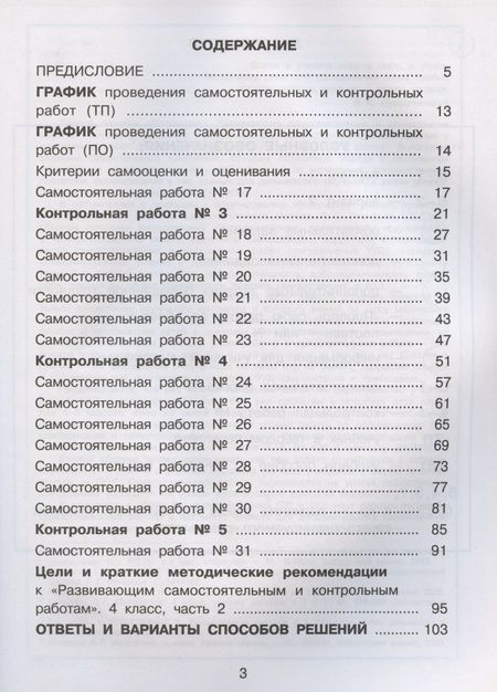 Фотография книги "Людмила Петерсон: Математика. 4 класс. Развивающие самостоятельные и контрольные работы. Учебное пособие. Часть 2 (комплект из 3 книг)"