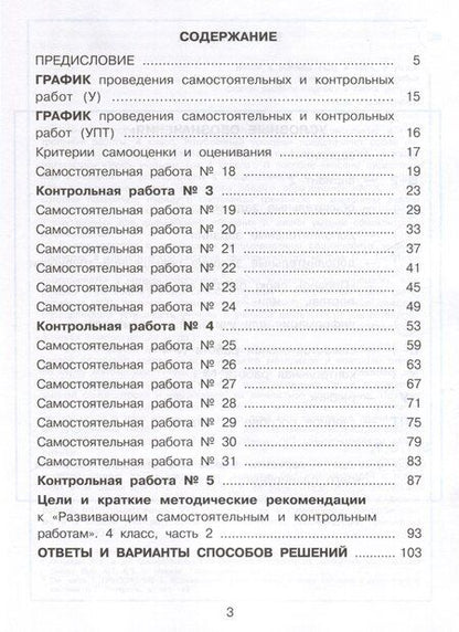 Фотография книги "Людмила Петерсон: Математика. 4 класс. Развивающие самостоятельные и контрольные работы. В 3 частях. Часть 2. Углубленный уровень"