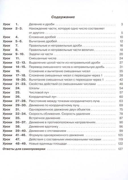 Фотография книги "Людмила Петерсон: Математика. 4 класс. Учебник. В 3-х частях. ФГОС"