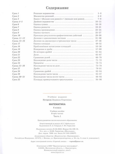 Фотография книги "Людмила Петерсон: Математика. 4 класс. Учебное пособие. Часть 1. ФГОС"