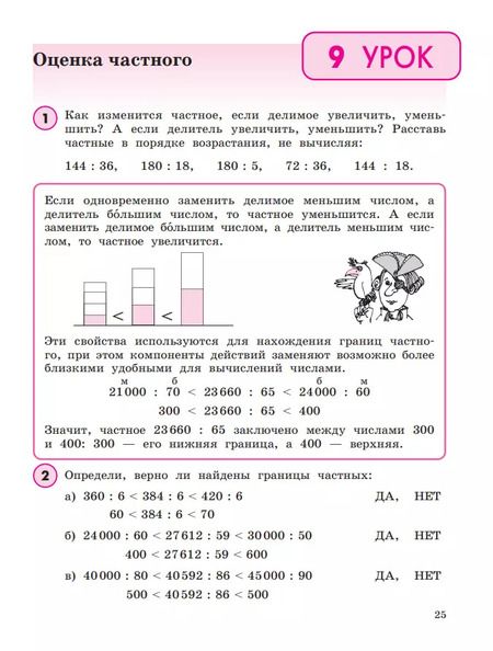 Фотография книги "Людмила Петерсон: Математика. 4 класс. Учебное пособие. Часть 1. ФГОС"