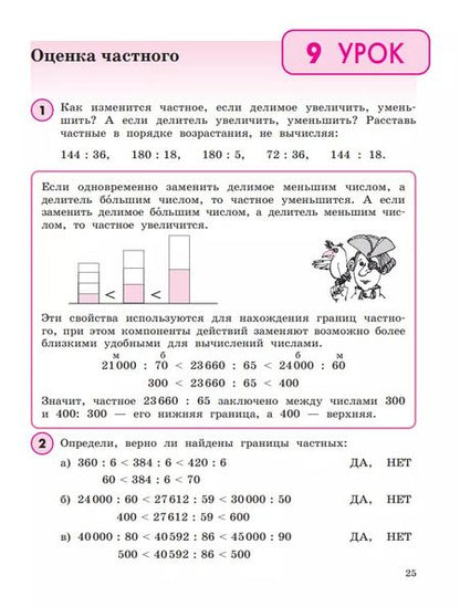 Фотография книги "Людмила Петерсон: Математика. 4 класс. Учебное пособие. Часть 1. ФГОС"
