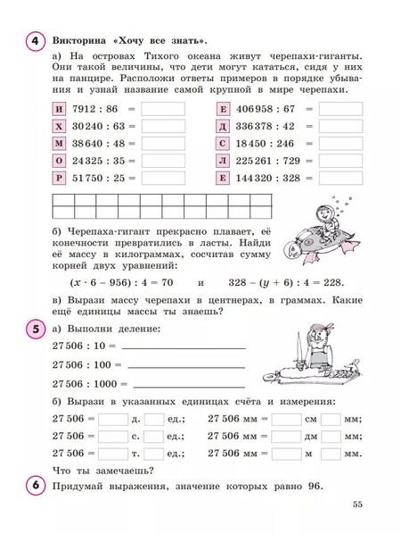 Фотография книги "Людмила Петерсон: Математика. 4 класс. Учебное пособие. Часть 1. ФГОС"