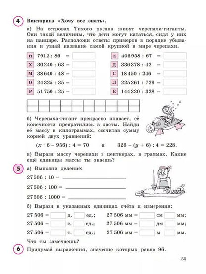 Фотография книги "Людмила Петерсон: Математика. 4 класс. Учебное пособие. Часть 1. ФГОС"
