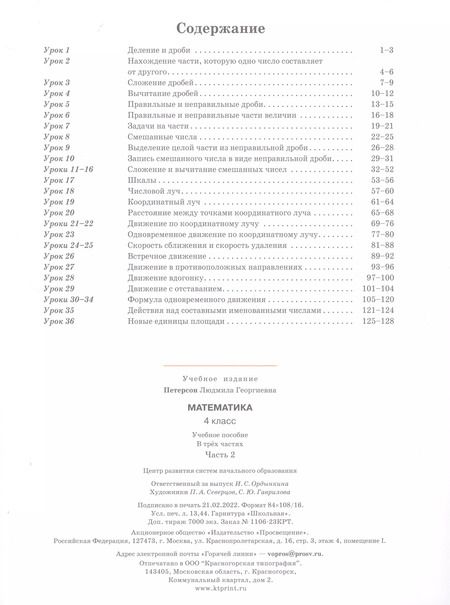 Фотография книги "Людмила Петерсон: Математика. 4 класс. Учебное пособие. Часть 2. ФГОС"