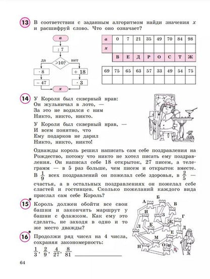Фотография книги "Людмила Петерсон: Математика. 4 класс. Учебное пособие. Часть 2. ФГОС"
