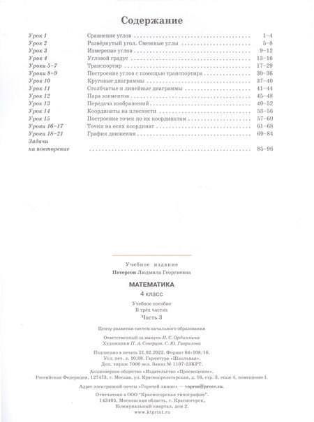 Фотография книги "Людмила Петерсон: Математика. 4 класс. Учебное пособие. В 3-х частях. Часть 3"