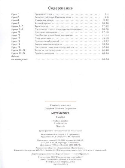 Фотография книги "Людмила Петерсон: Математика. 4 класс. Учебное пособие. В 3-х частях. Часть 3"