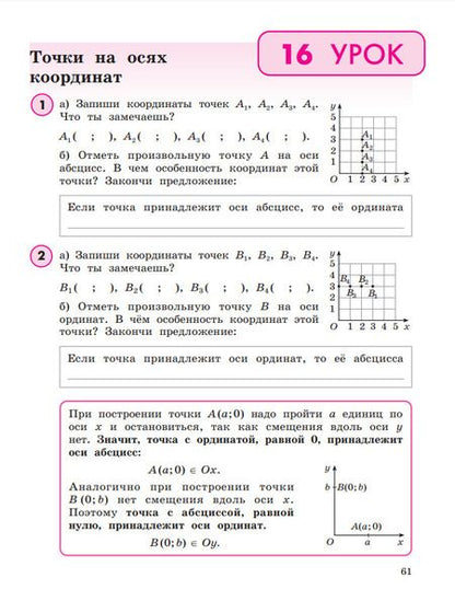 Фотография книги "Людмила Петерсон: Математика. 4 класс. Учебное пособие. В 3-х частях. Часть 3"
