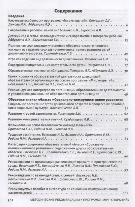 Фотография книги "Людмила Петерсон: Методические рекомендации к комплексной образовательной программе дошкольного образования МИР ОТКРЫ"
