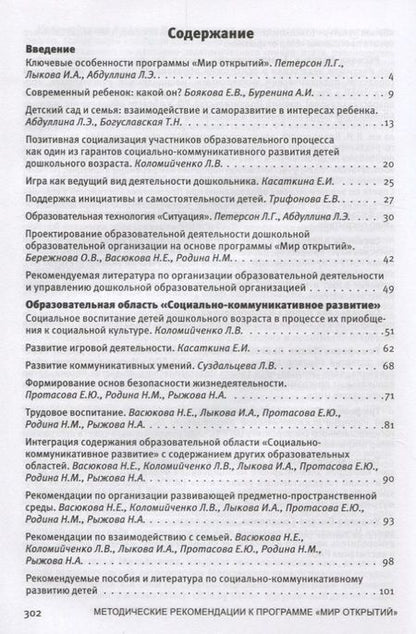 Фотография книги "Людмила Петерсон: Методические рекомендации к комплексной образовательной программе дошкольного образования МИР ОТКРЫ"