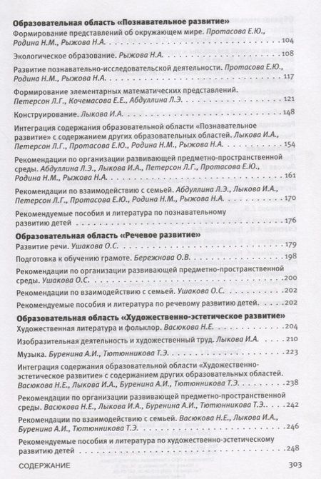 Фотография книги "Людмила Петерсон: Методические рекомендации к комплексной образовательной программе дошкольного образования МИР ОТКРЫ"