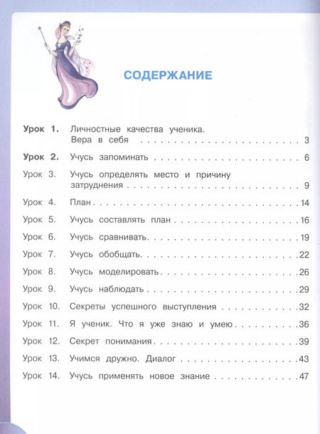 Фотография книги "Людмила Петерсон: Мир деятельности. 3 класс. Учебное пособие (+ разрезной материал) (комплект из 2 книг)"