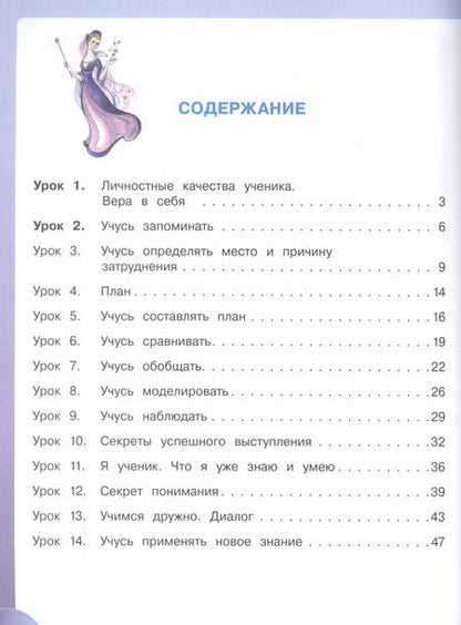 Фотография книги "Людмила Петерсон: Мир деятельности. 3 класс. Учебное пособие (+ разрезной материал) (комплект из 2 книг)"