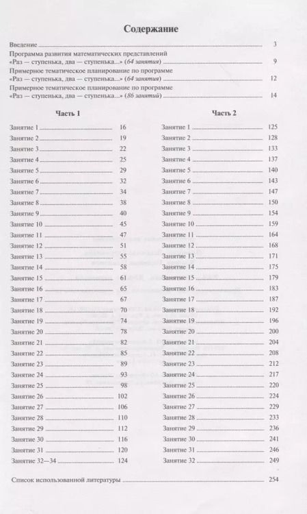 Фотография книги "Людмила Петерсон: Раз - ступенька, два - ступенька…Практический курс математики для дошкольников. Методические рекомендации"