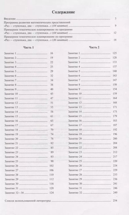 Фотография книги "Людмила Петерсон: Раз - ступенька, два - ступенька…Практический курс математики для дошкольников. Методические рекомендации"